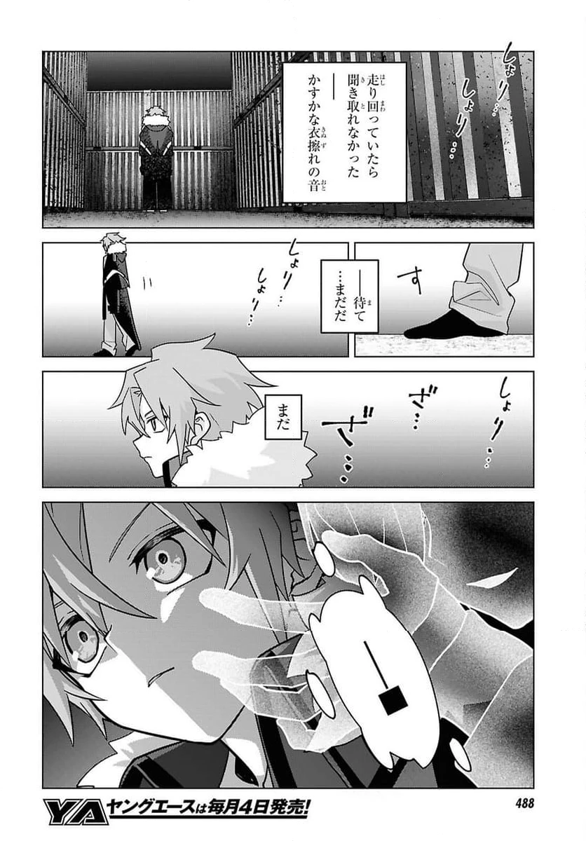 ページ 24 — 第9話