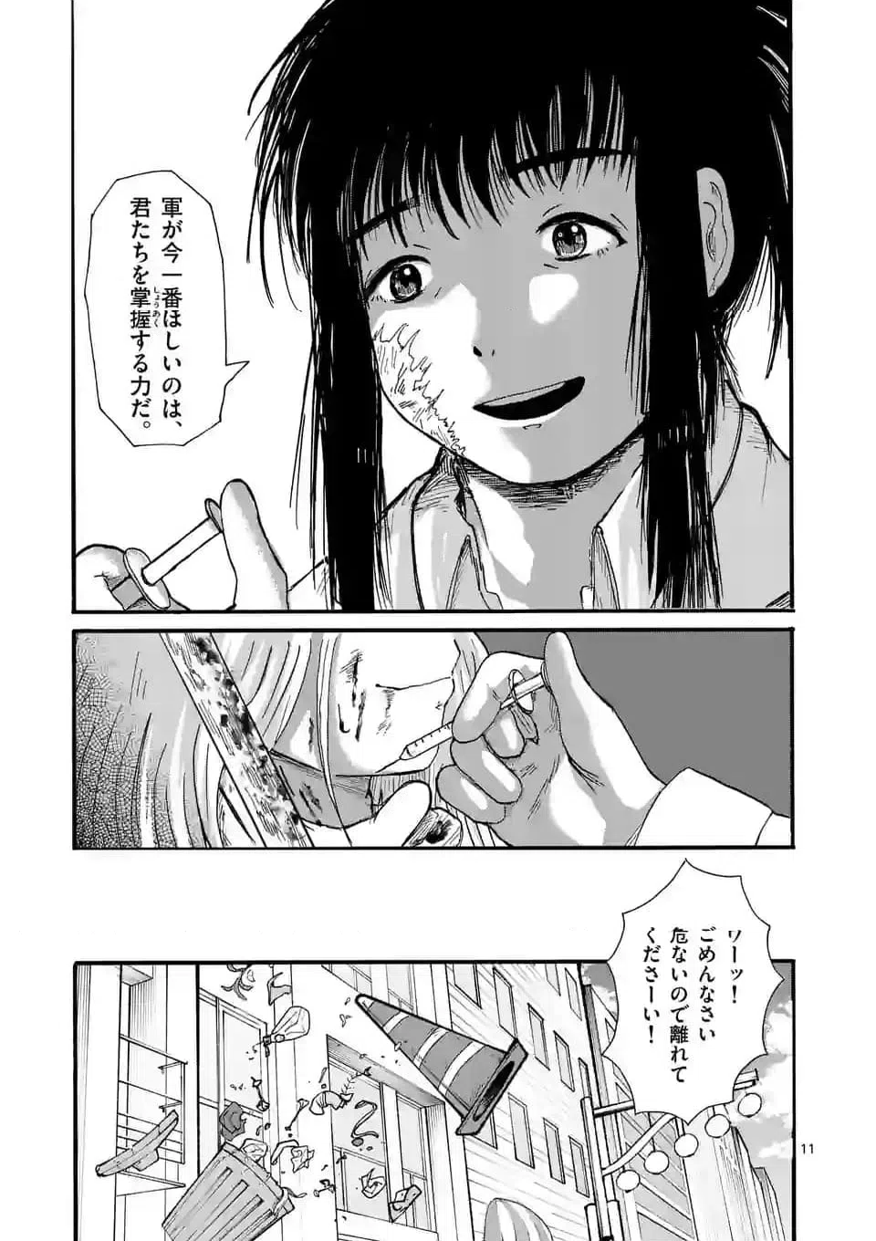 ページ 11 — 第10話
