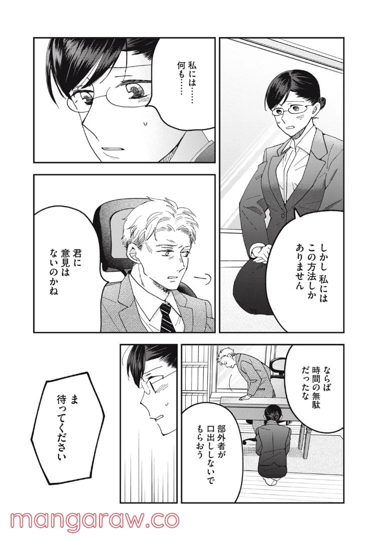 ページ 7 — 第10話