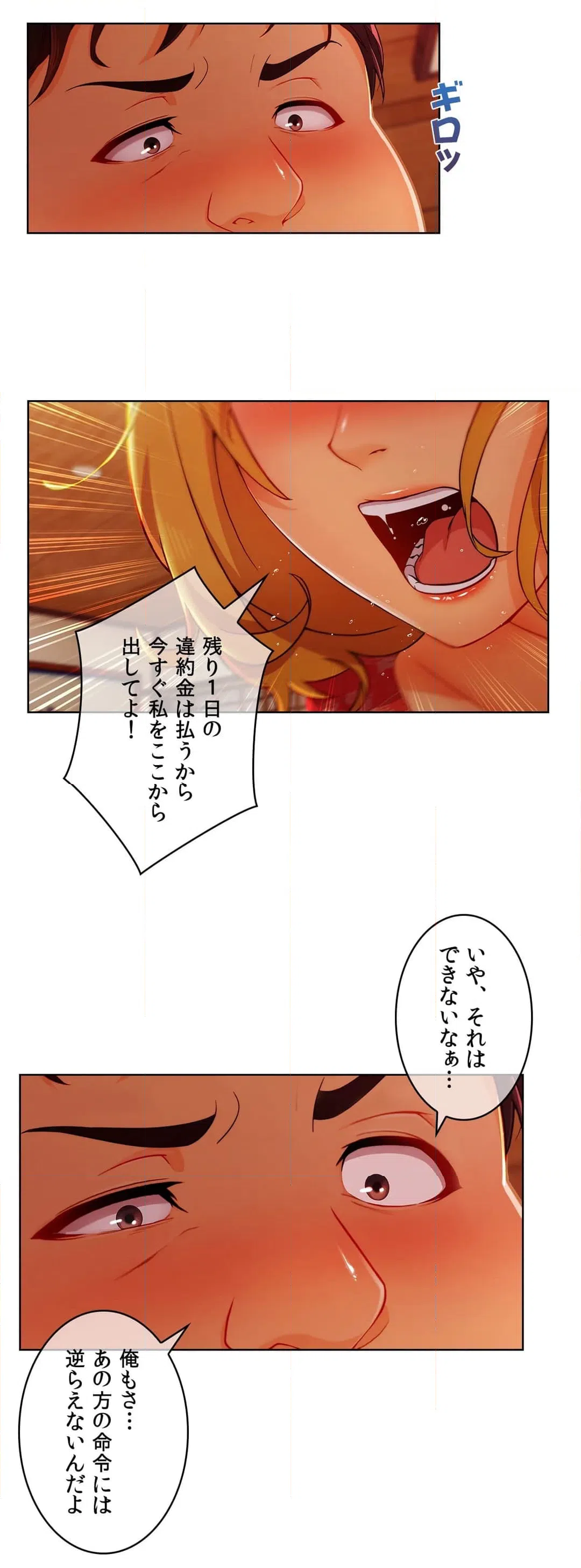 ページ 8 — 第58話