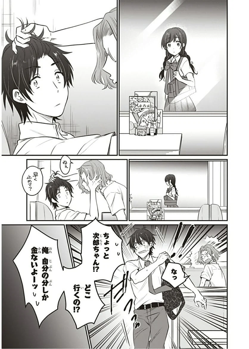 ページ 21 — 第18話