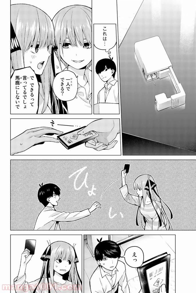ページ 6 — 第14話