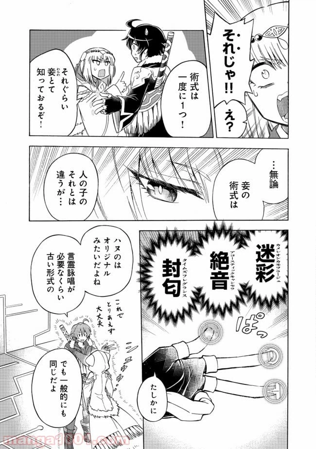 ページ 6 — 第6.2話
