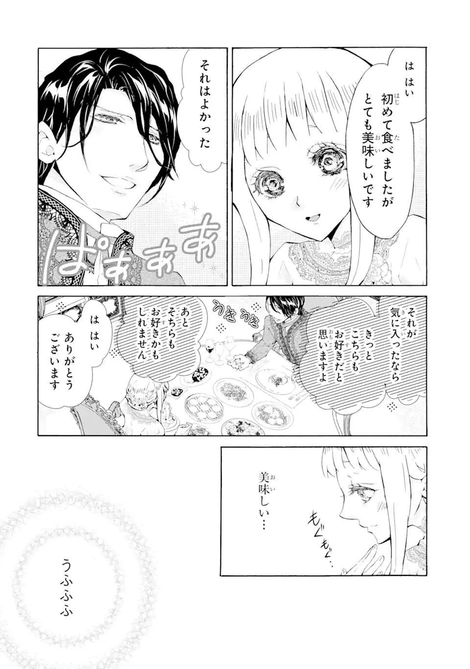 ページ 12 — 第1.5話
