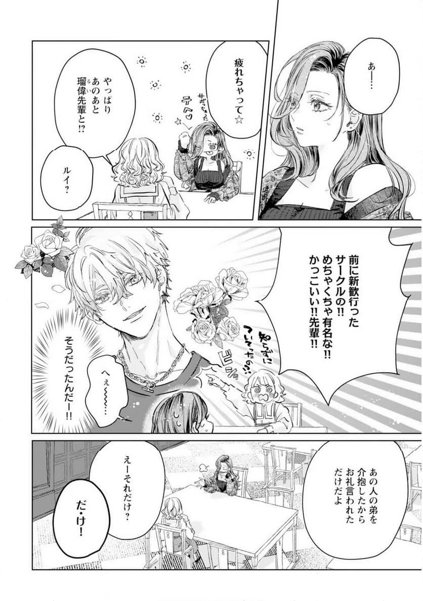 ページ 8 — 第4話