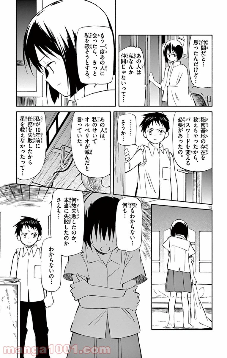 ページ 13 — 第31話