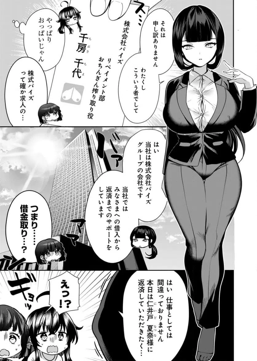 ページ 8 — 第1話