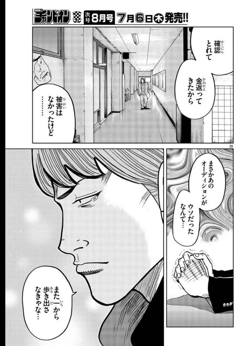 ページ 29 — 第37話