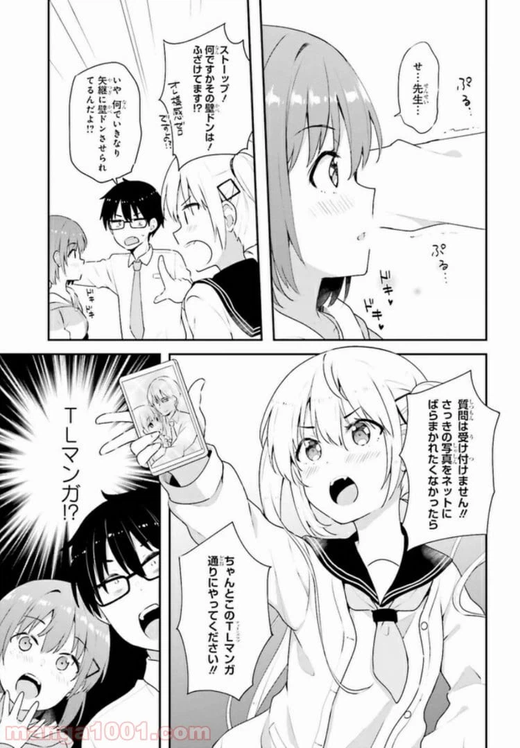 ページ 9 — 第7.1話