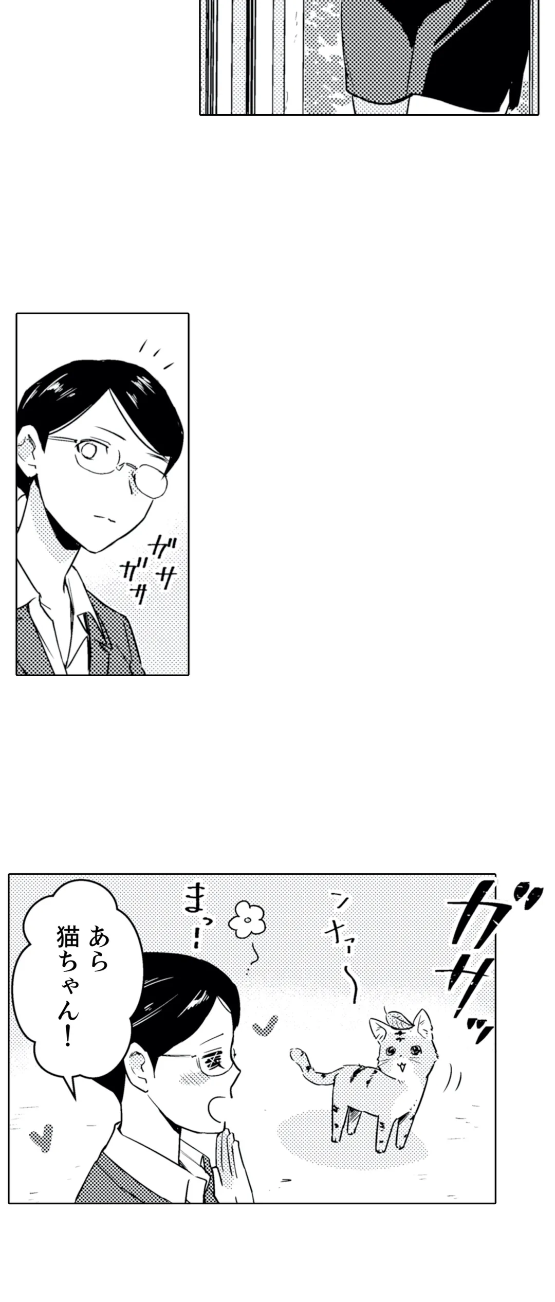 ページ 5 — 第6話