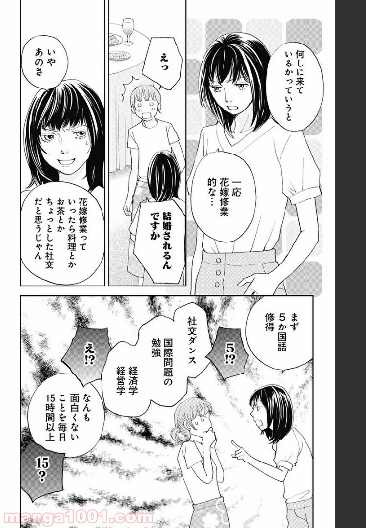 ページ 6 — 第102話