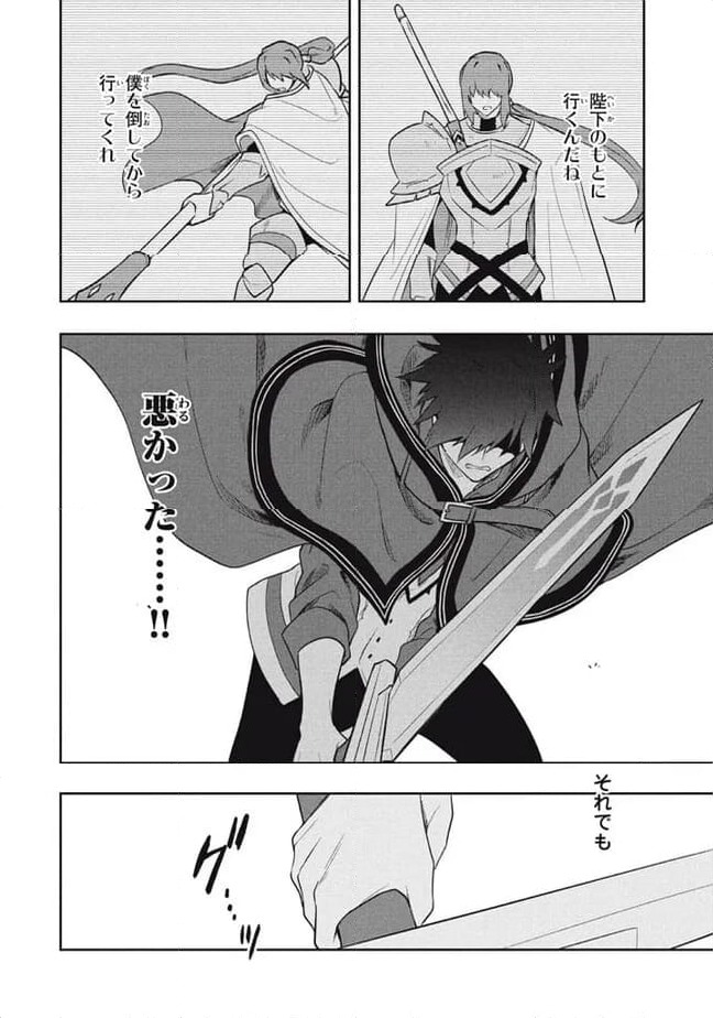 ページ 8 — 第86話