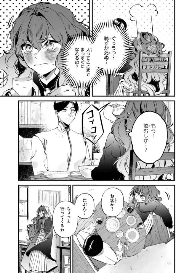 ページ 13 — 第3.1話