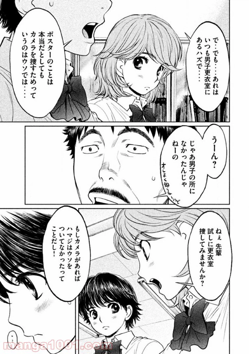 ページ 11 — 第76話