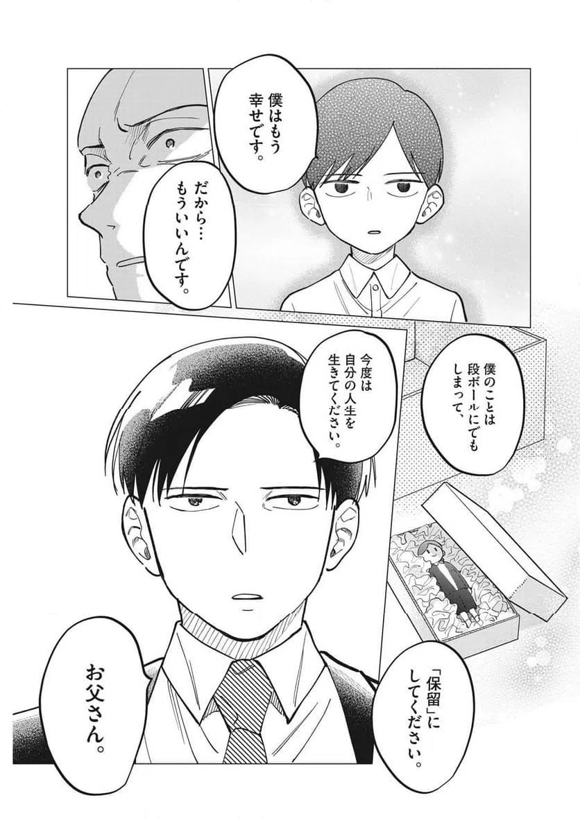 ページ 17 — 第24話