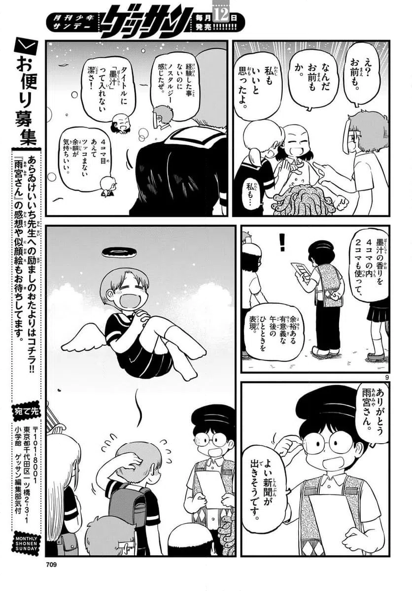 ページ 9 — 第34話