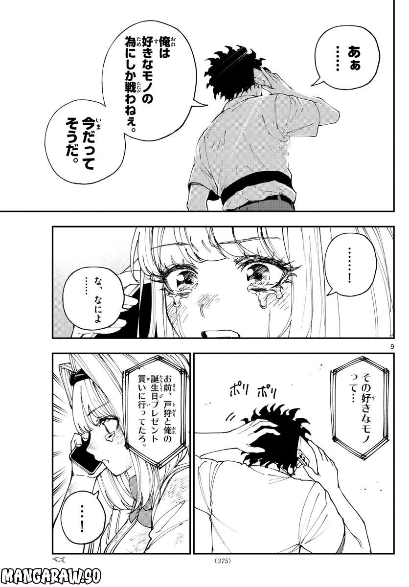 ページ 9 — 第22話