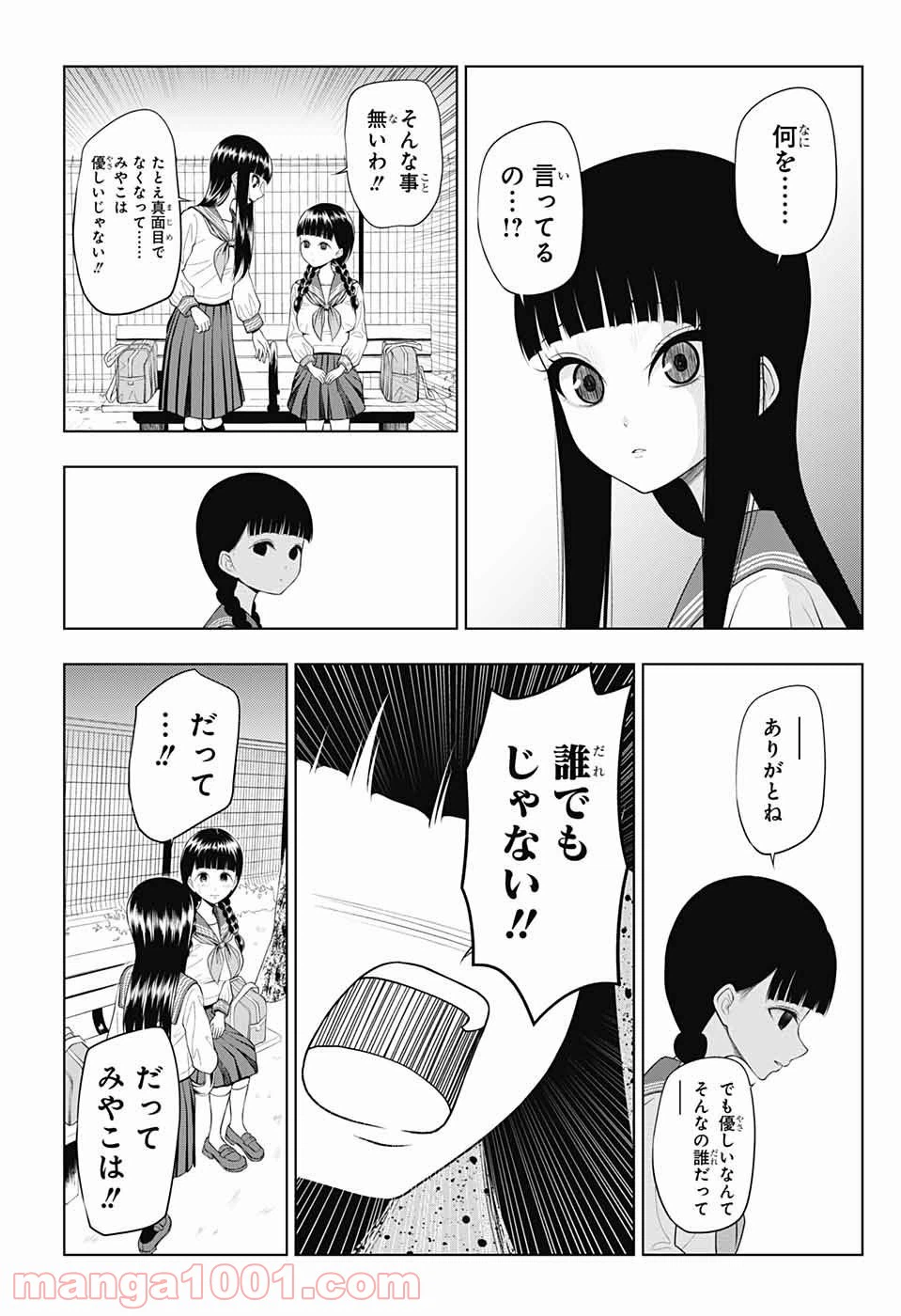 ページ 12 — 第50話