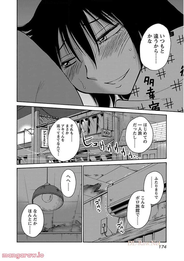ページ 15 — 第79話
