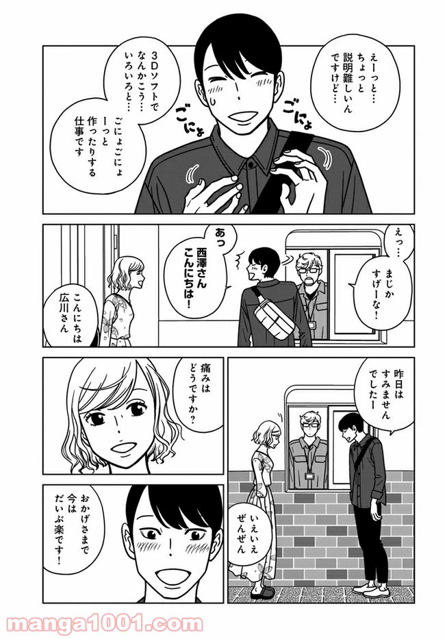 ページ 9 — 第3話