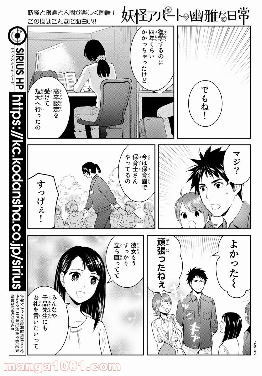 ページ 21 — 第116話