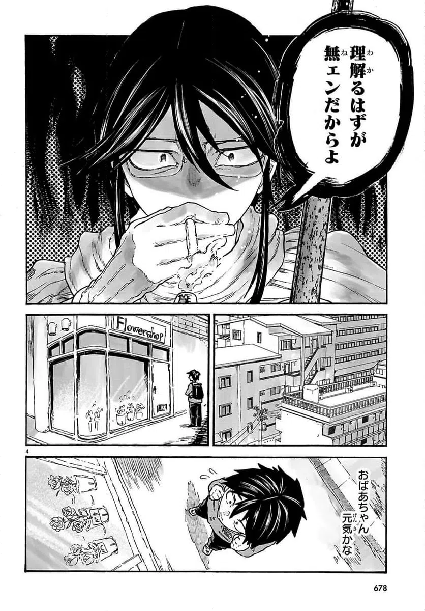 ページ 4 — 第10話
