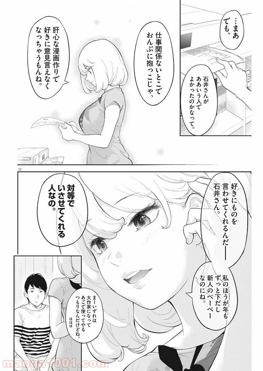 ページ 12 — 第17話