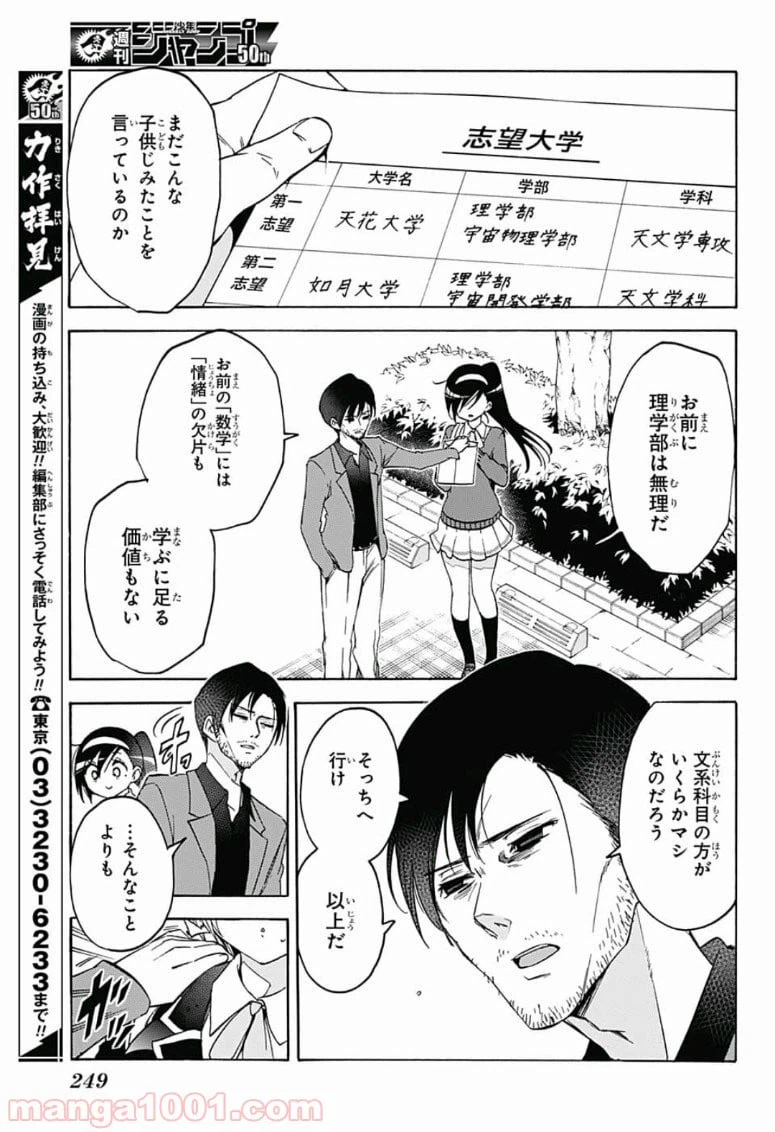 ページ 15 — 第85話