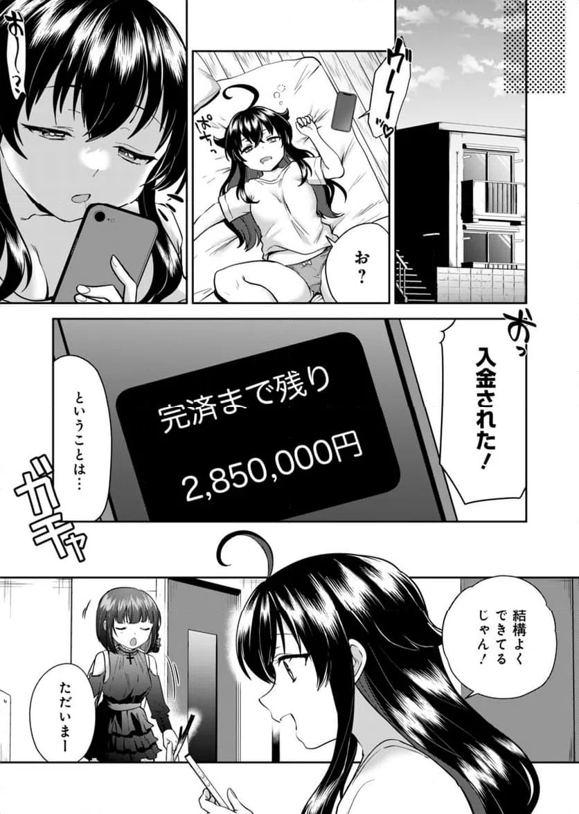 ページ 27 — 第2話