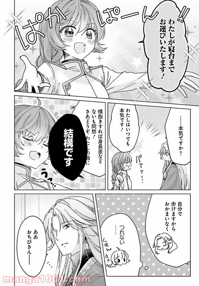 ページ 8 — 第3.1話