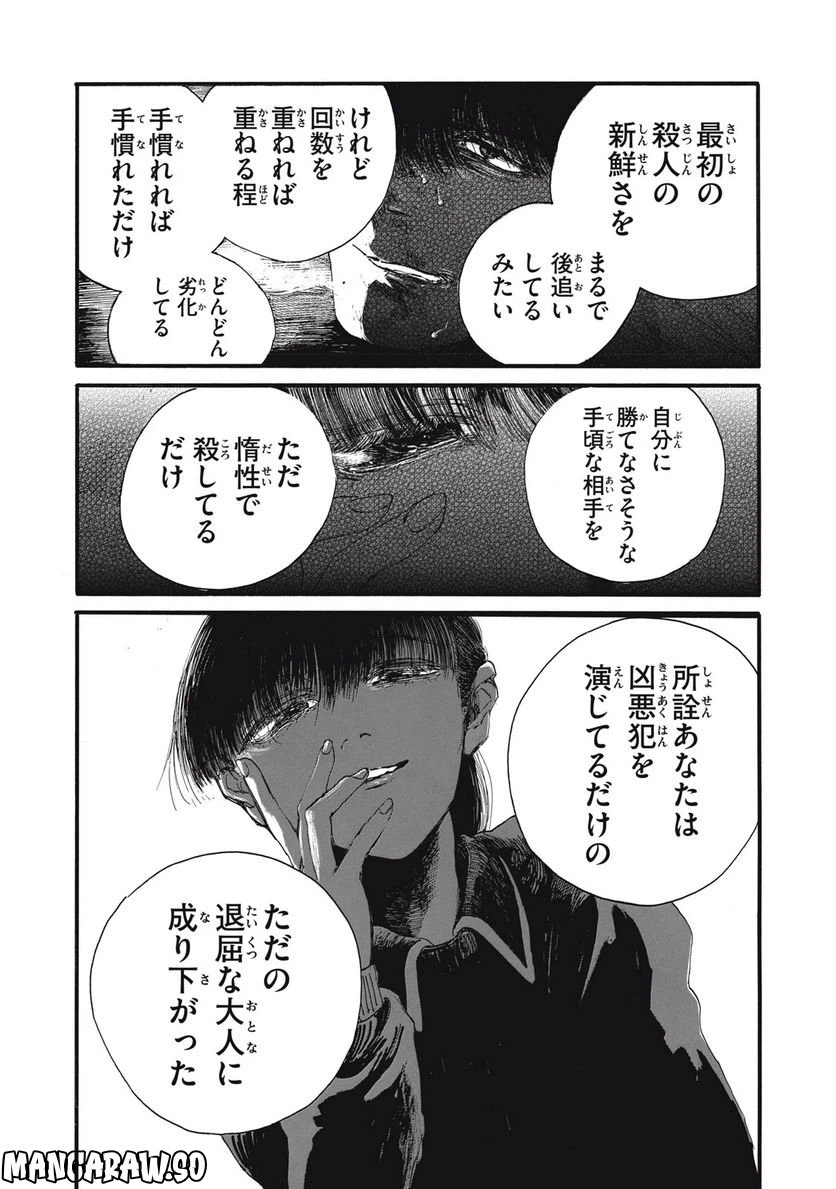 ページ 8 — 第26話