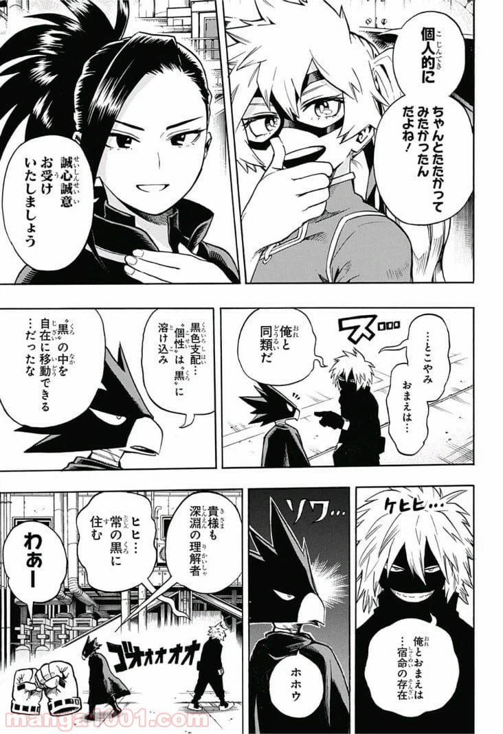 ページ 7 — 第198話