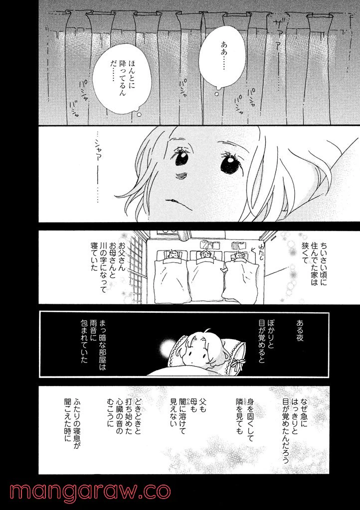 ページ 12 — 第13話
