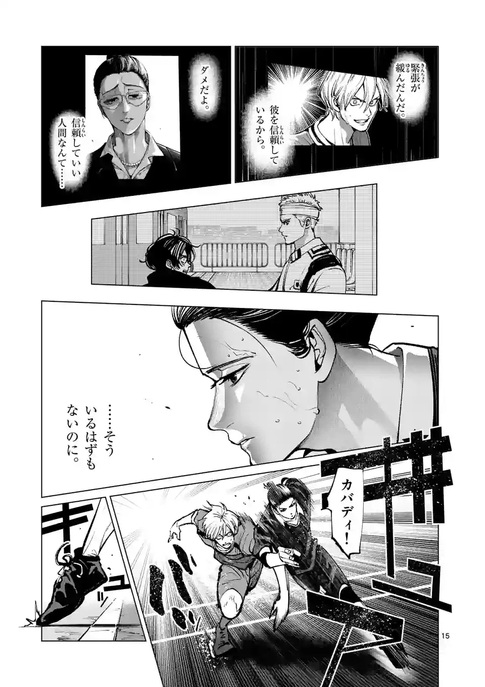 ページ 15 — 第247話