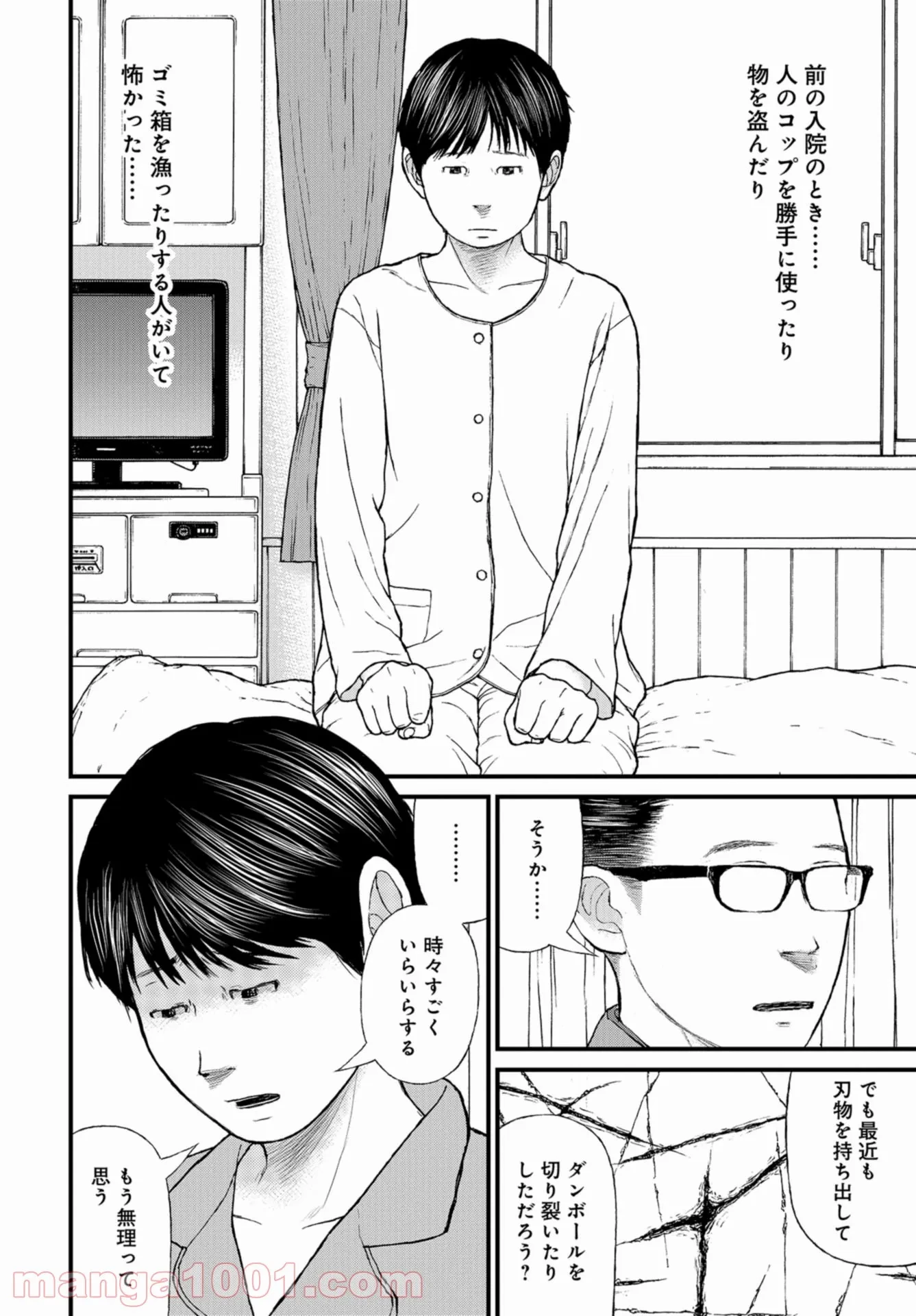 ページ 24 — 第48話