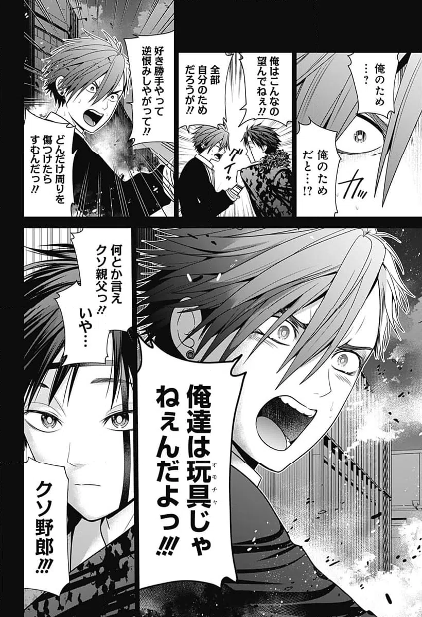 ページ 6 — 第93話