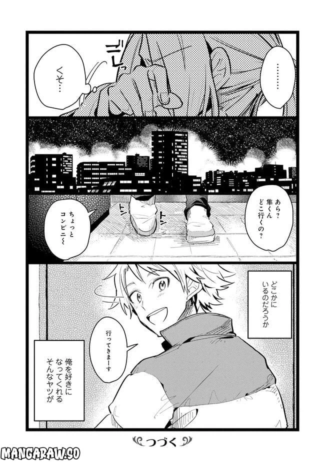 ページ 6 — 第0話