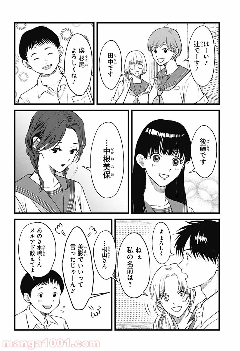 ページ 30 — 第1話