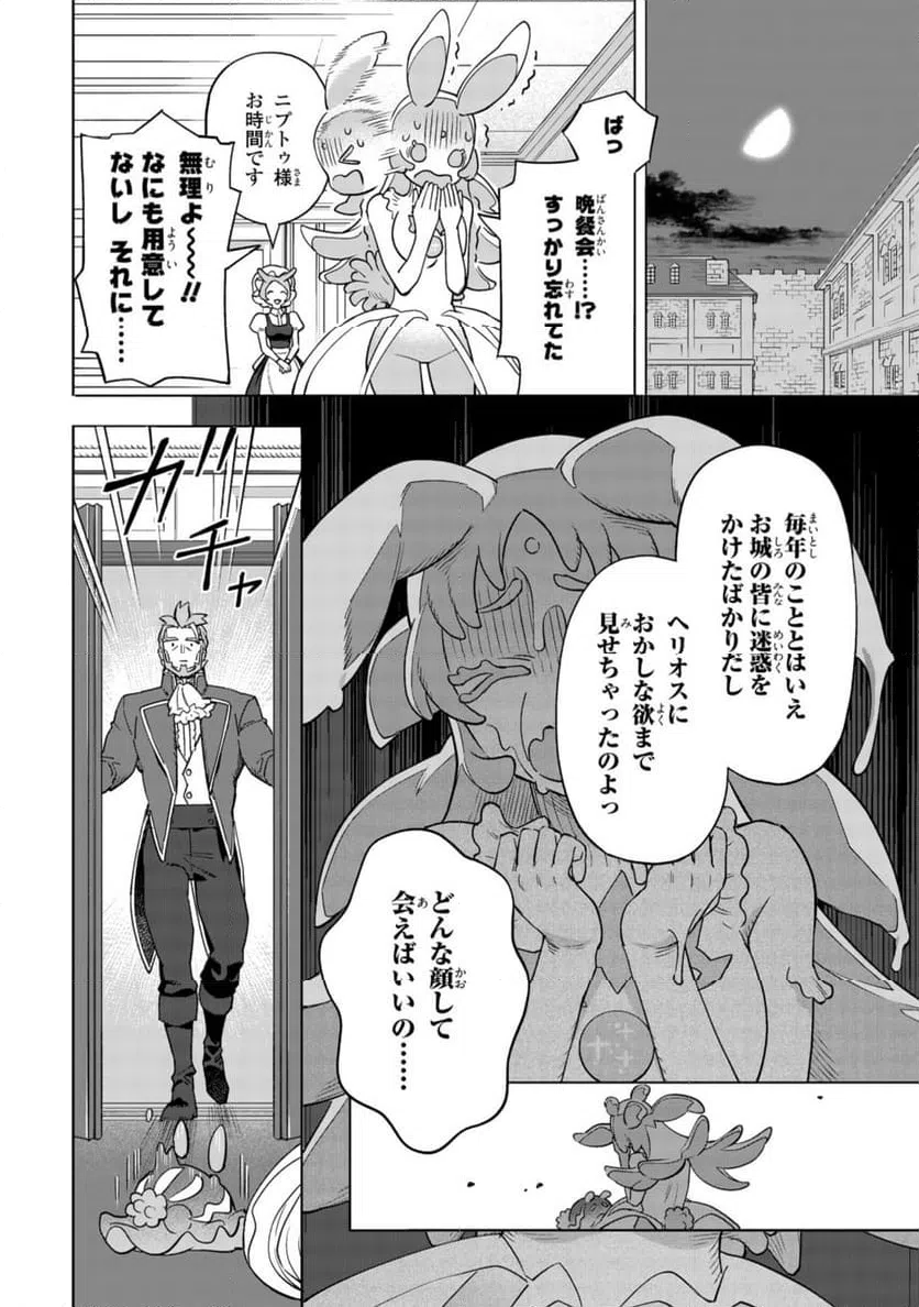 ページ 3 — 第14.3話