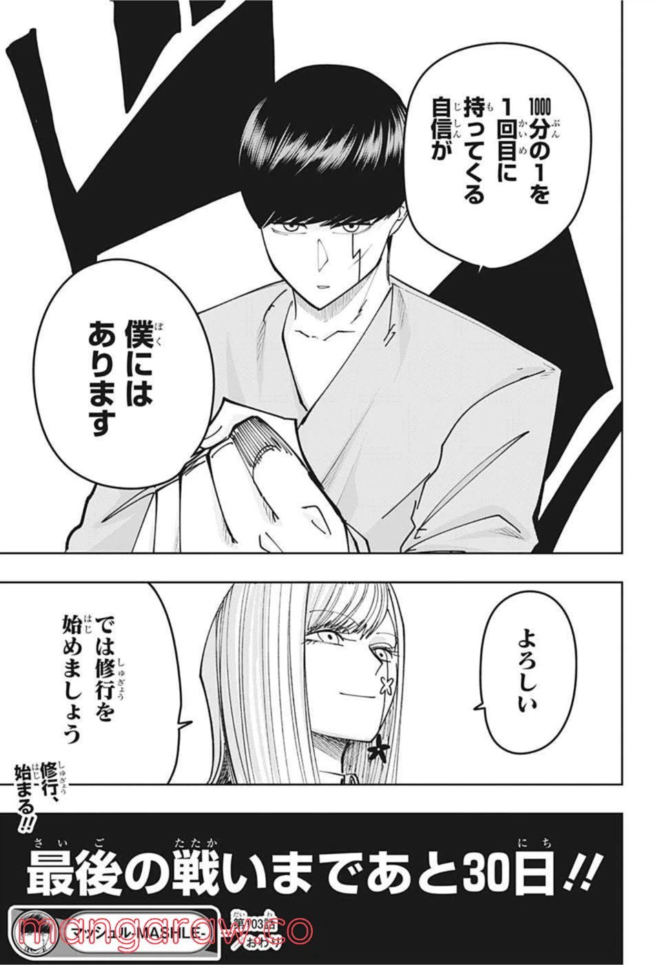 ページ 19 — 第103話