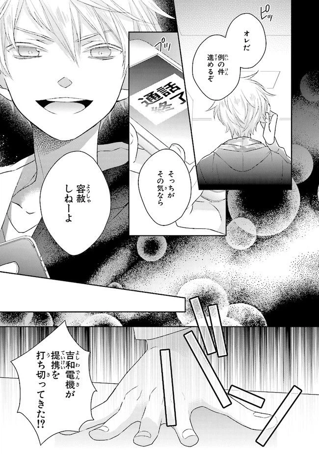 ページ 13 — 第5話
