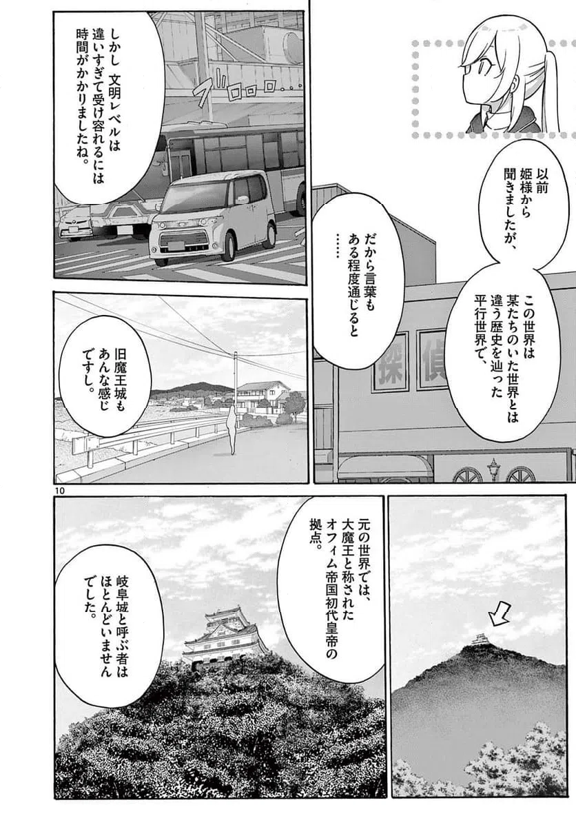ページ 10 — 第24.1話