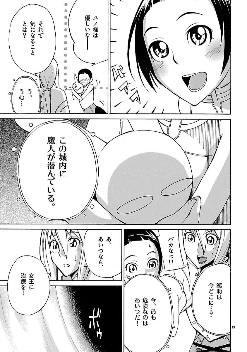 ページ 13 — 第3話