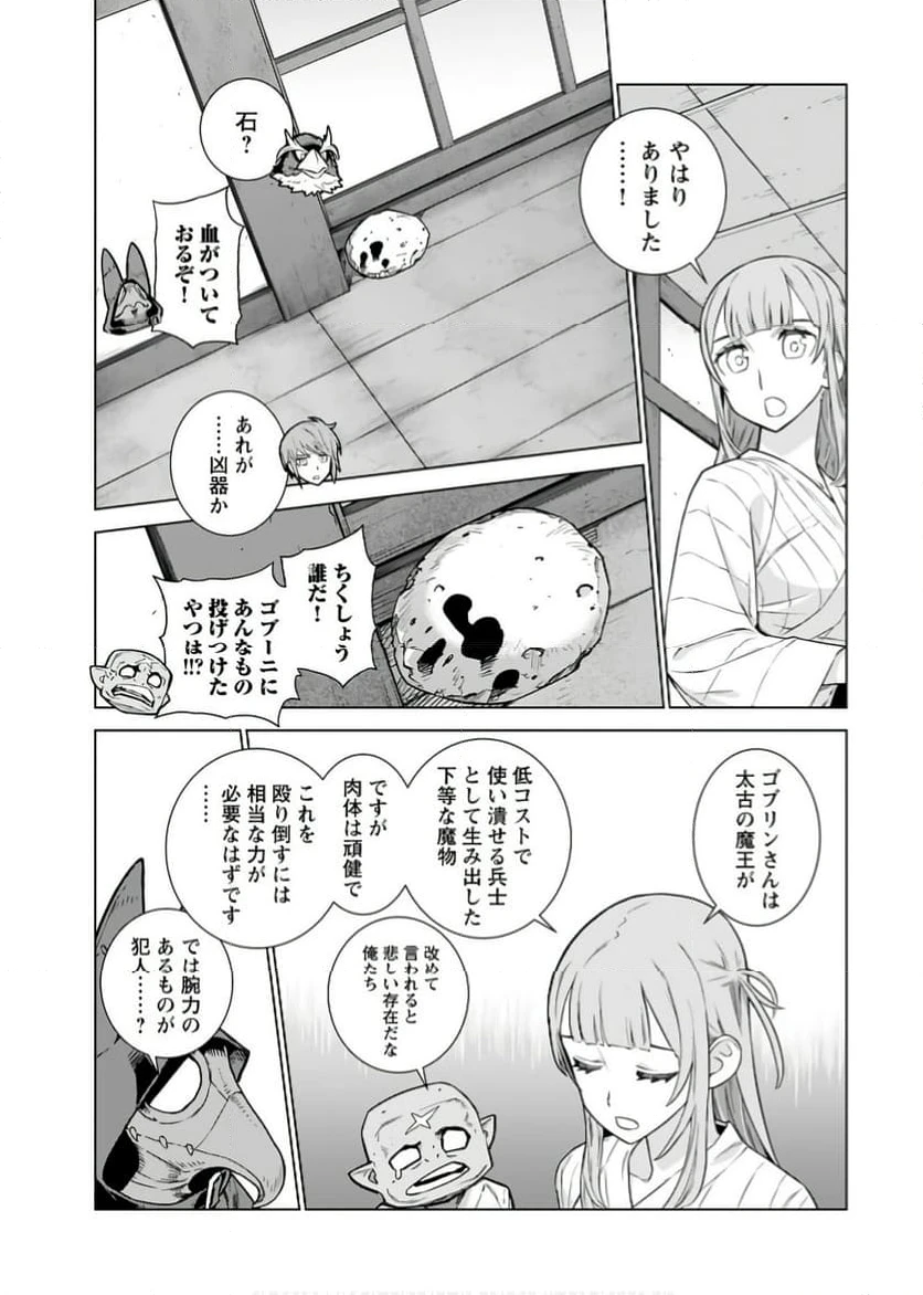 ページ 11 — 第4話