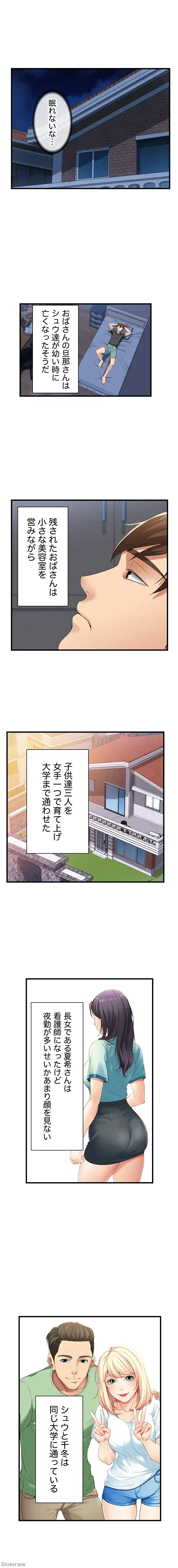 ページ 8 — 第3話
