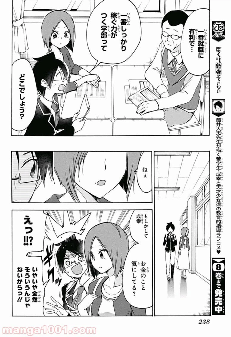 ページ 4 — 第85話