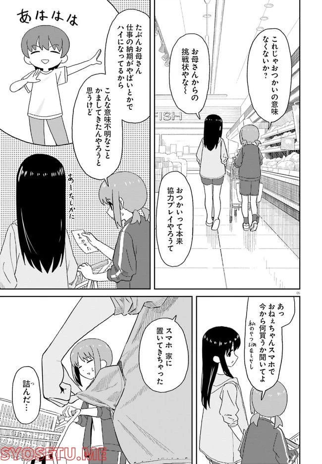 ページ 5 — 第18話