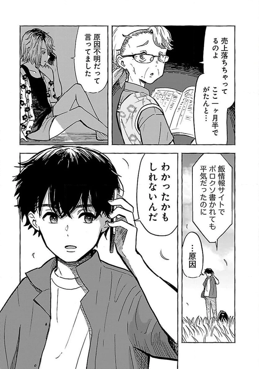 ページ 12 — 第12話