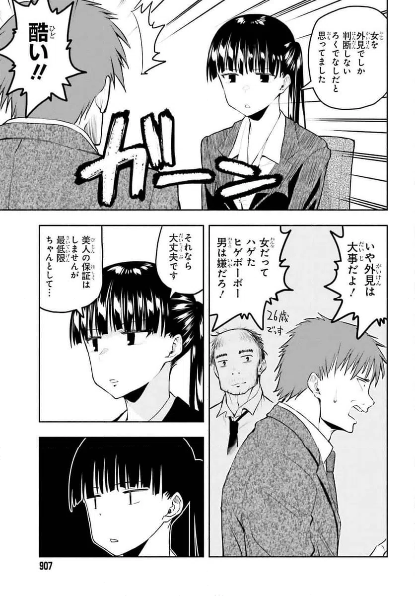 ページ 5 — 第17話