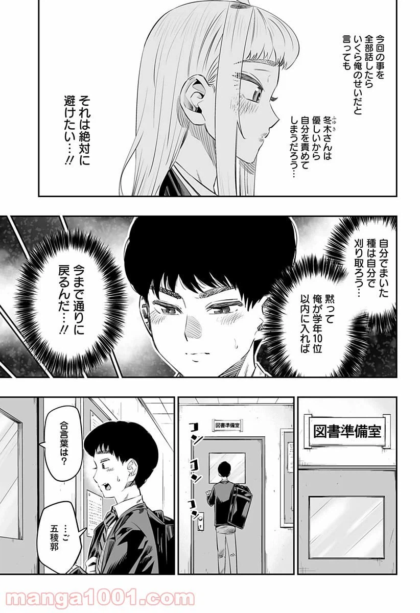 ページ 9 — 第18話